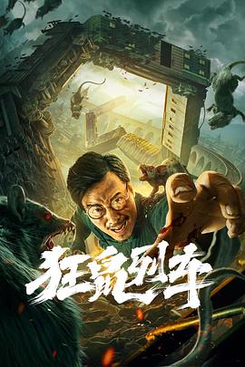 《欲望迷城》海报